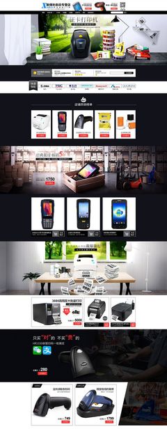 办公用品电子产品模板条码扫描枪数据采集器打印机标签店铺装修